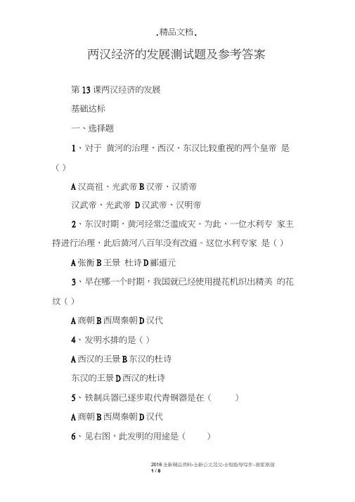两汉经济的发展测试题及参考答案
