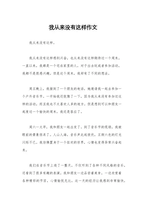 我从来没有这样作文