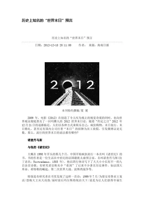 历史上知名的“世界末日”预言
