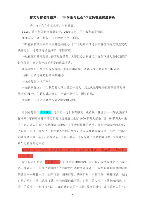 作文写作指津： “中学生与社会”作文决赛题深度解析