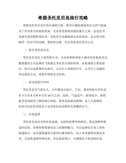 希腊圣托里尼岛旅行攻略
