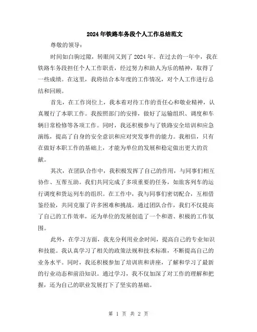 2024年铁路车务段个人工作总结范文