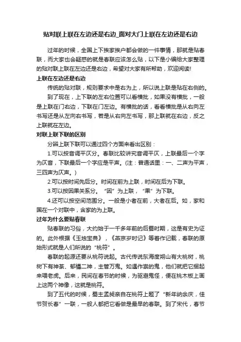 贴对联上联在左边还是右边_面对大门上联在左边还是右边