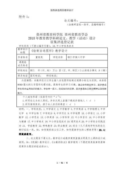 绘制自选图形教学设计