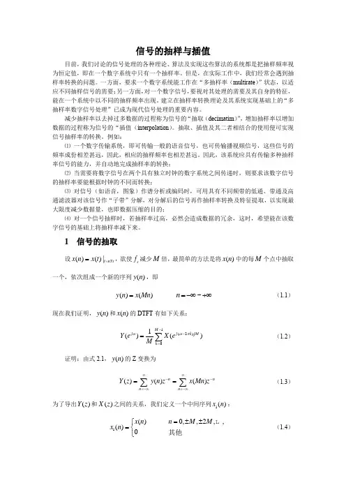 信号的抽样与插值