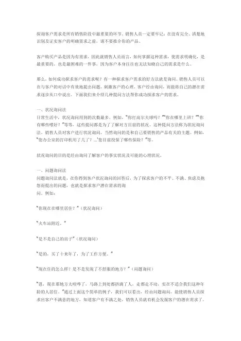 探询客户需求是所有销售阶段中最重要的环节