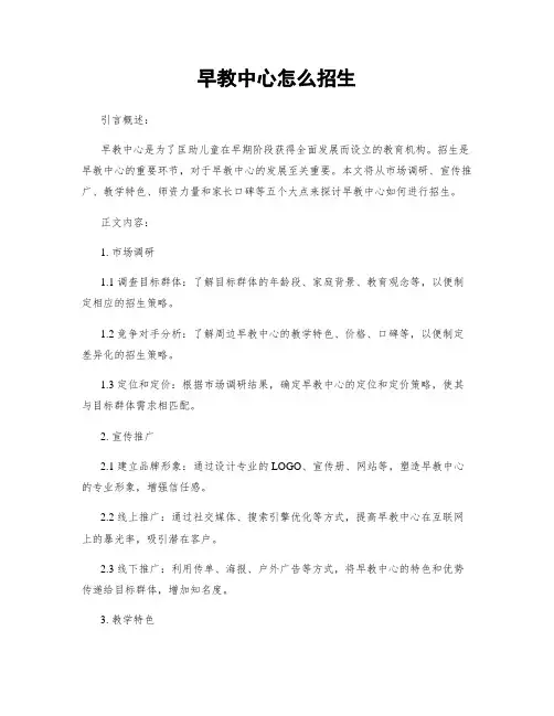 早教中心怎么招生