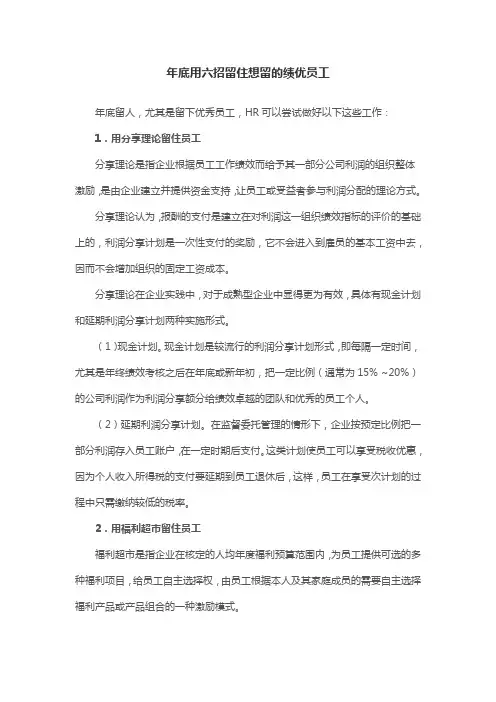 年底用六招留住想留的绩优员工