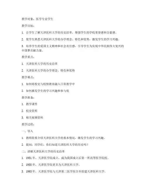 天津医科大学教案
