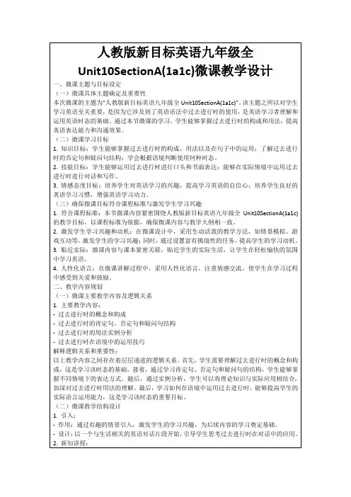 人教版新目标英语九年级全Unit10SectionA(1a1c)微课教学设计