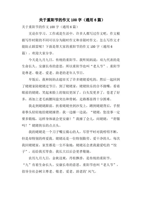 关于重阳节的作文100字(通用6篇)