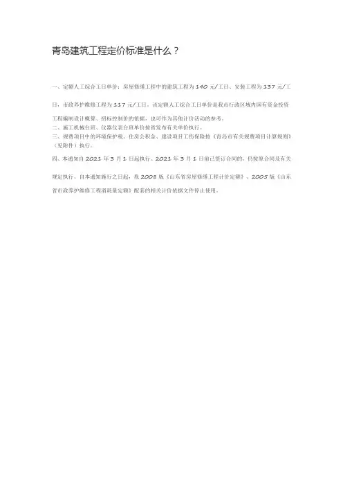 青岛市工程项目规费计算标准