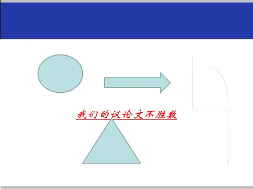 议论文知识点归纳ppt