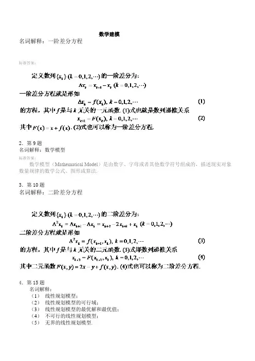 华师数学建模考试资料