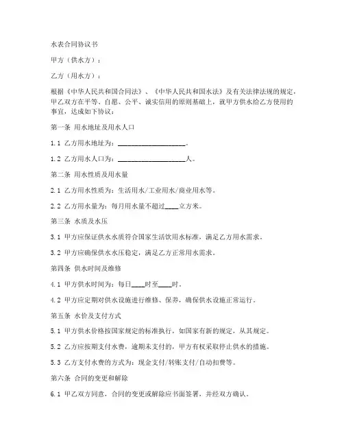 水表合同协议书