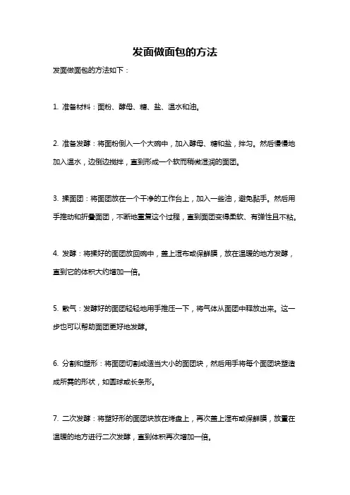 发面做面包的方法