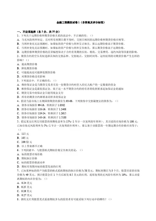 金融工程郑振龙模拟试卷