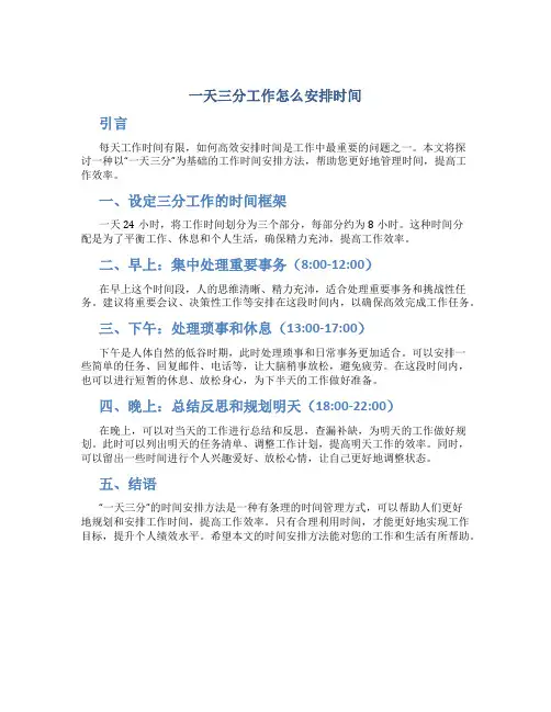 一天三分工作怎么安排时间