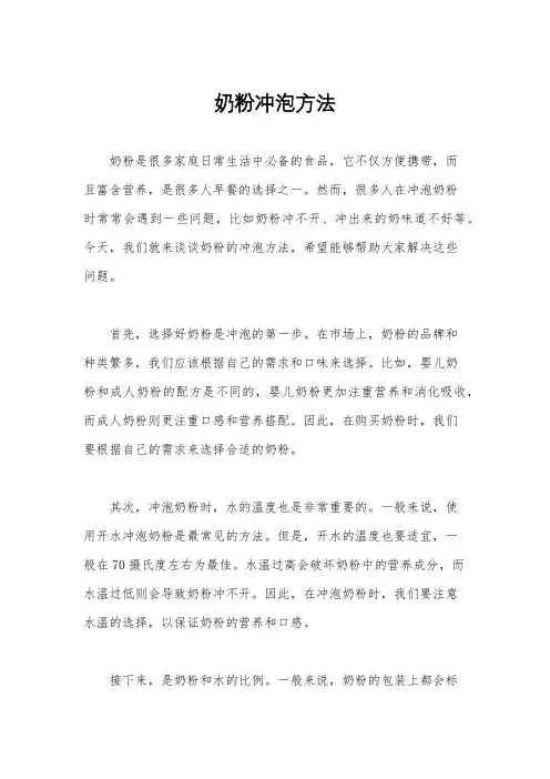 奶粉冲泡方法
