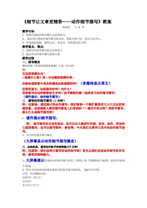 人教版初一语文下册《细节让文章更精彩——动作细节描写》