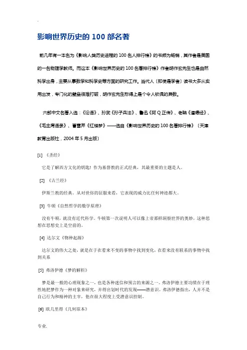 影响世界历史的100部名著