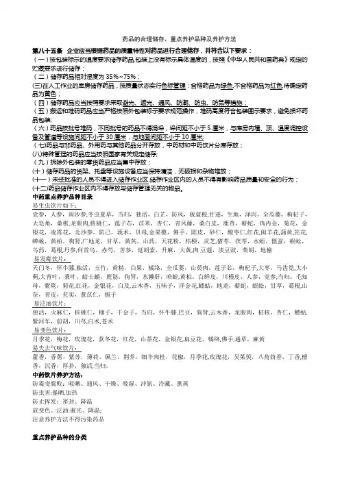 重点养护品种及养护方法