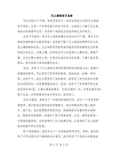 无土栽培实习总结