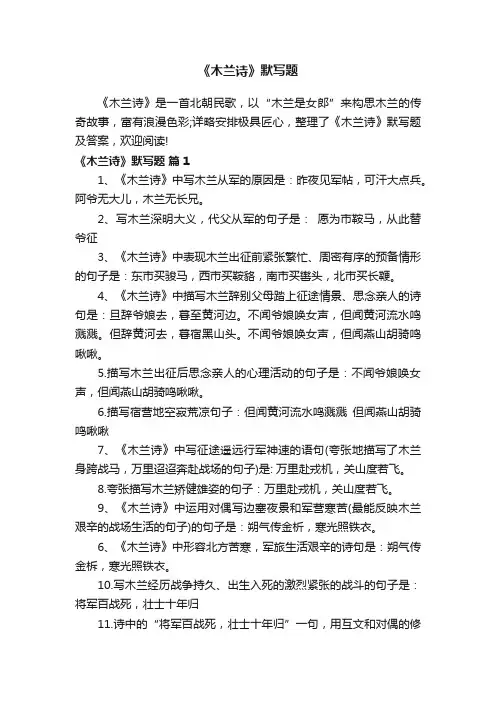 《木兰诗》默写题