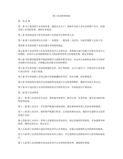 钳工实训管理制度