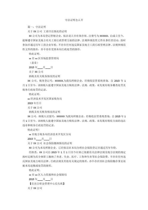 守法证明怎么开