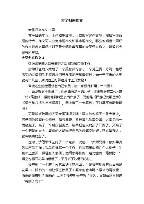 大圣归来作文5篇