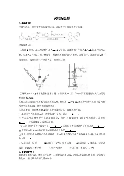 高三复习有机实验题精选