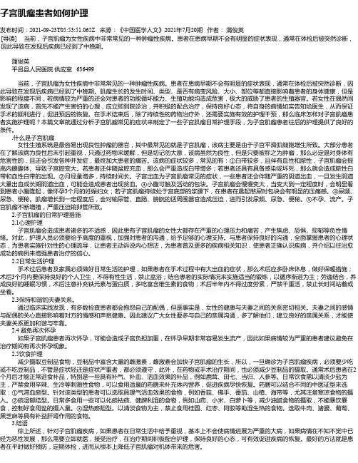 子宫肌瘤患者如何护理