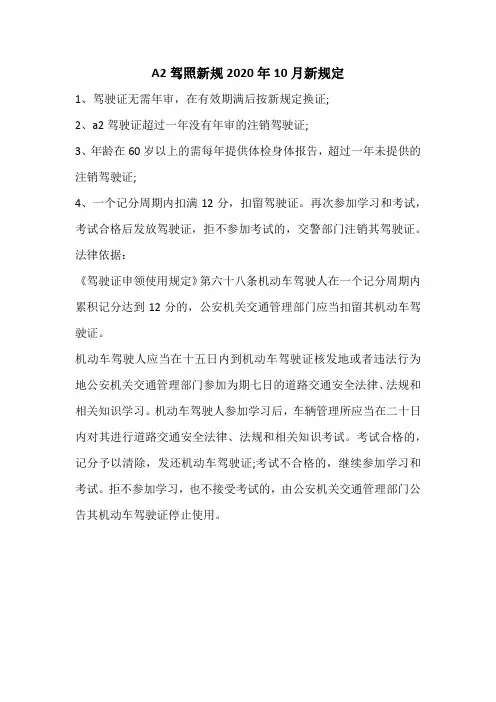 A2驾照新规2020年10月新规定