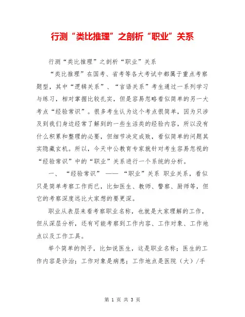 行测“类比推理”之剖析“职业”关系
