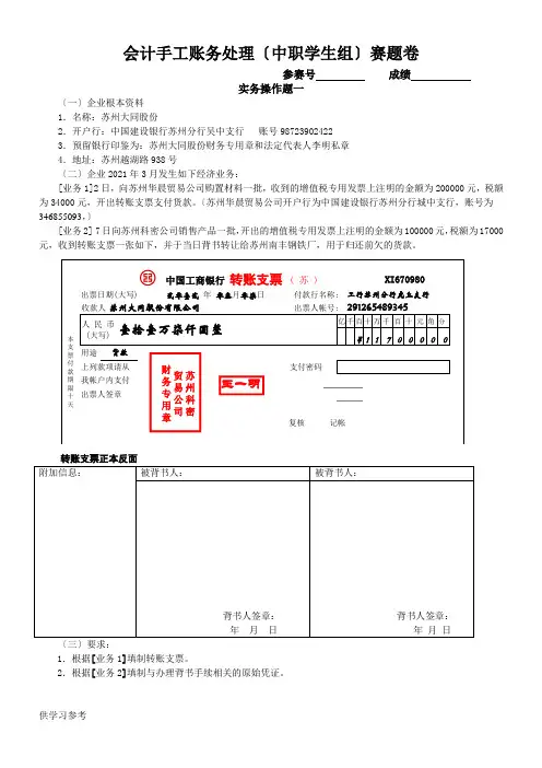 会计手工账务处理(中职学生组)赛题卷