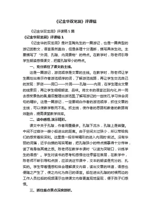 《记金华双龙洞》评课稿