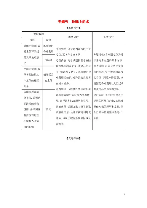 高考地理一轮复习专题五地球上的水训练1