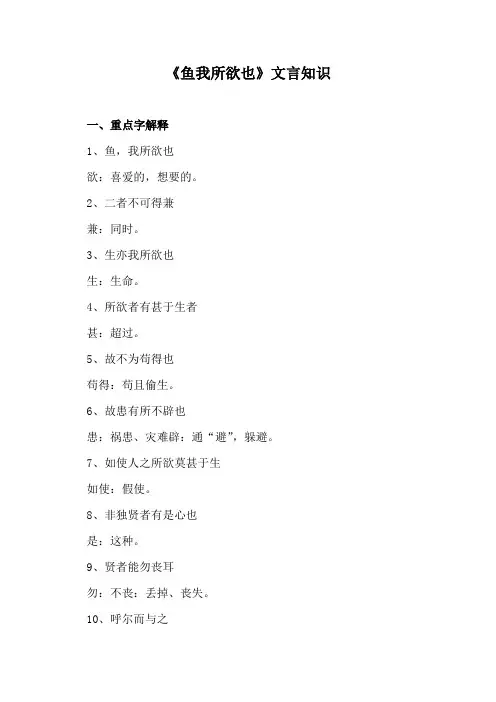 《鱼我所欲也》文言知识