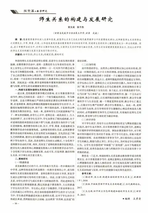 师生关系的构建与发展研究