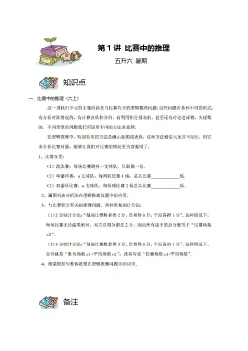 第01讲 比赛中的推理(学生版)-五升六暑期数学奥数培优讲义