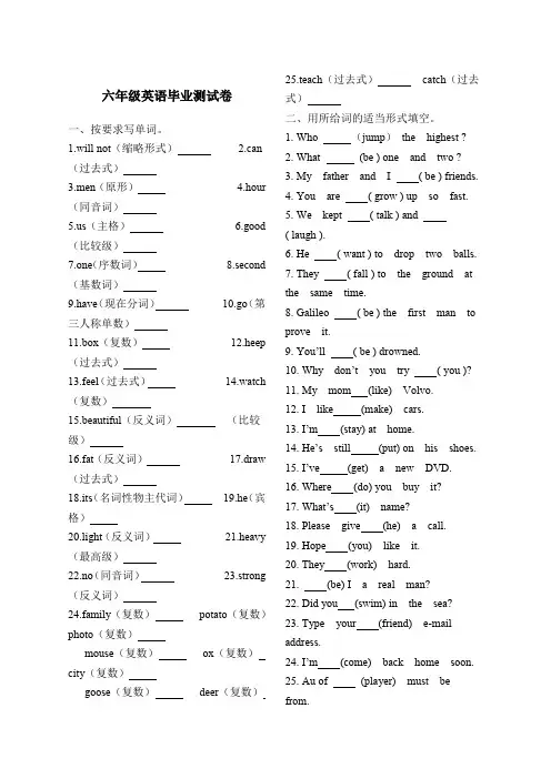 辽师大版六年级英语下册毕业测试题