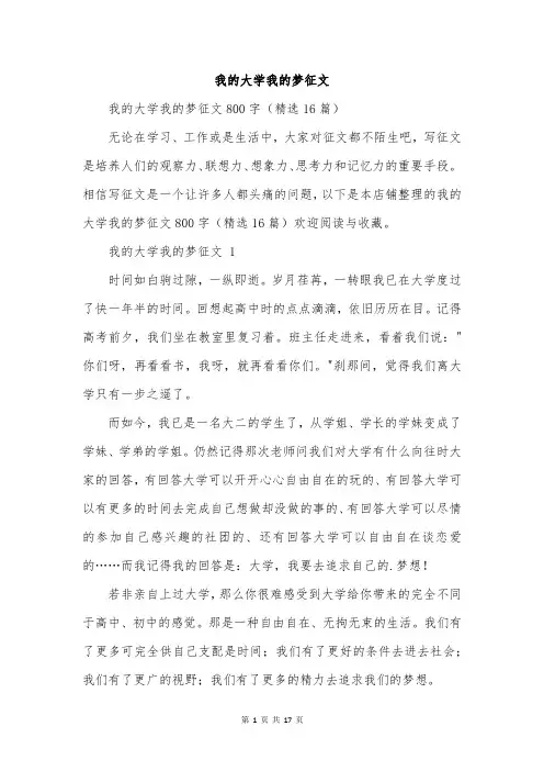 我的大学我的梦征文
