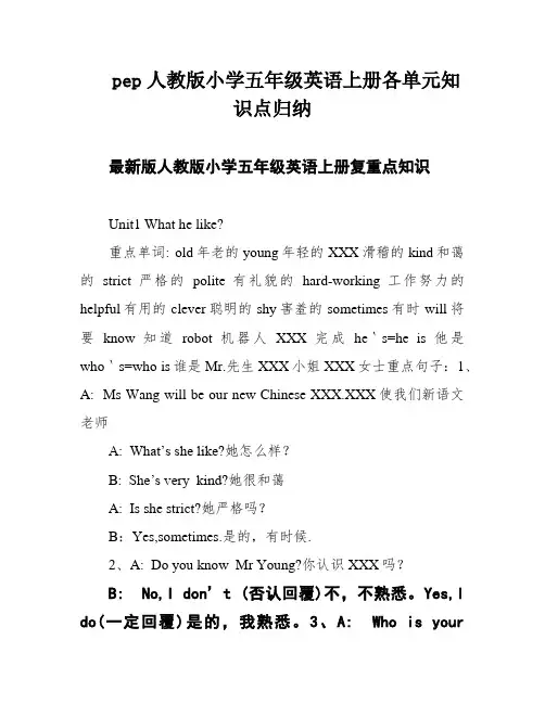 pep人教版小学五年级英语上册各单元知识点归纳