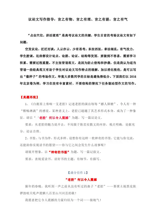 议论文写作指导：言之有物、言之有理、言之有据,言之有气