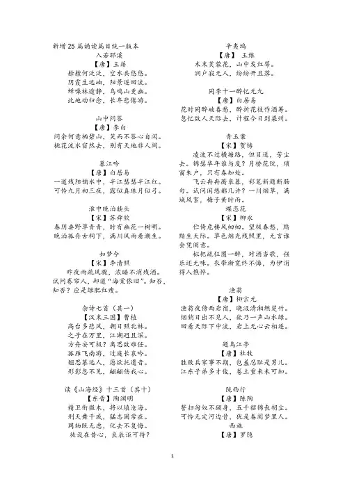 初中课外补充25首古诗