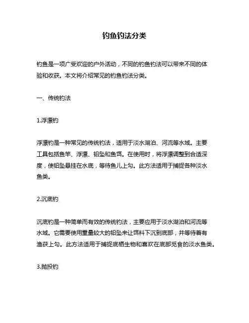 钓鱼钓法分类
