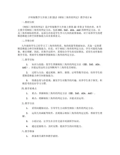 沪科版数学九年级上册22.2《相似三角形的判定》教学设计6