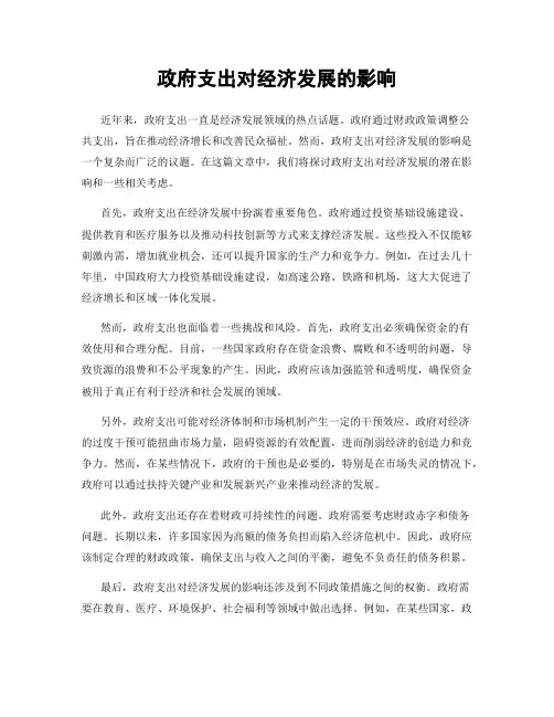 政府支出对经济发展的影响
