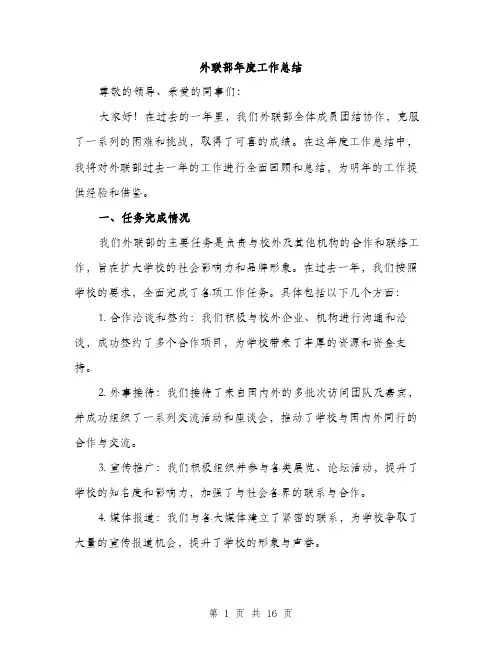 外联部年度工作总结（5篇）